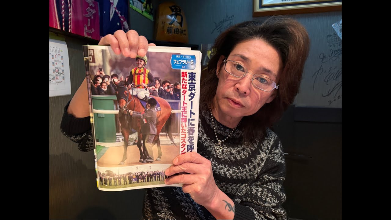 フェブラリーS 2025 回顧‼︎