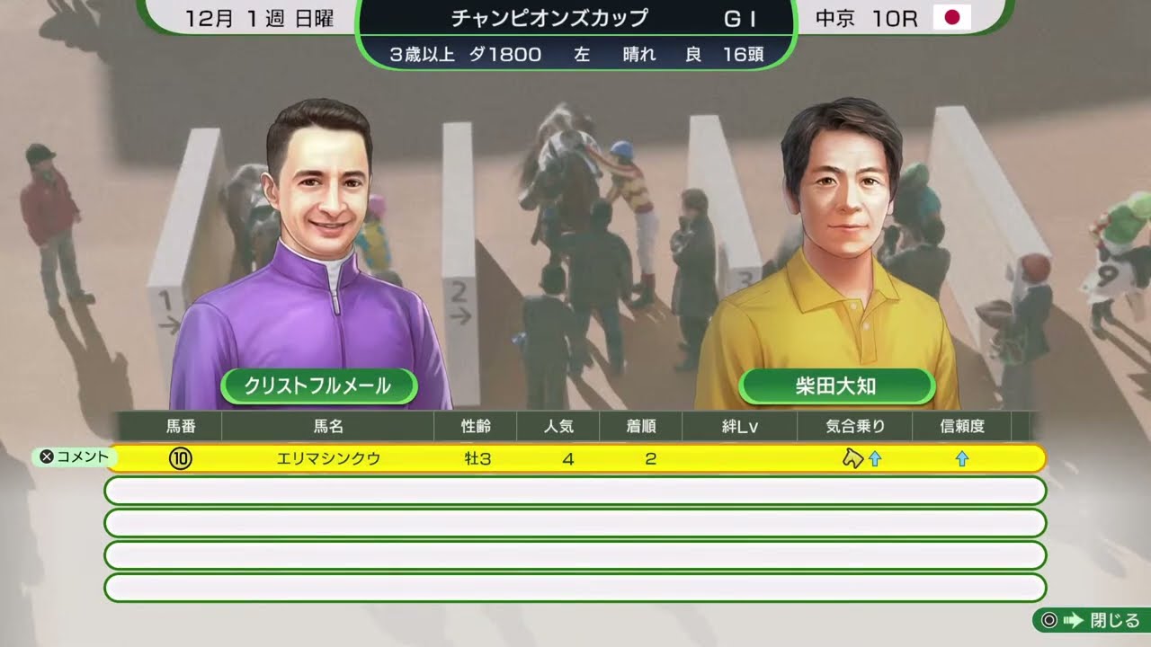 ウイニングポスト2147年プレイ　下　(新拠点の海外馬と日本馬がついにジャパンカップで激突する時代になる)