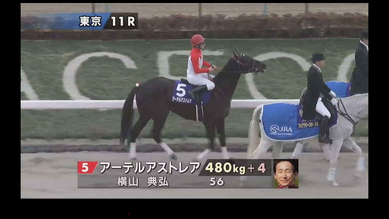 東京11R フェブラリーS《G1》本馬場入場
