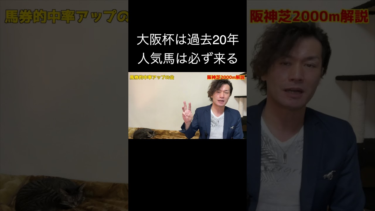 大阪杯は過去20年、人気馬は必ず来る