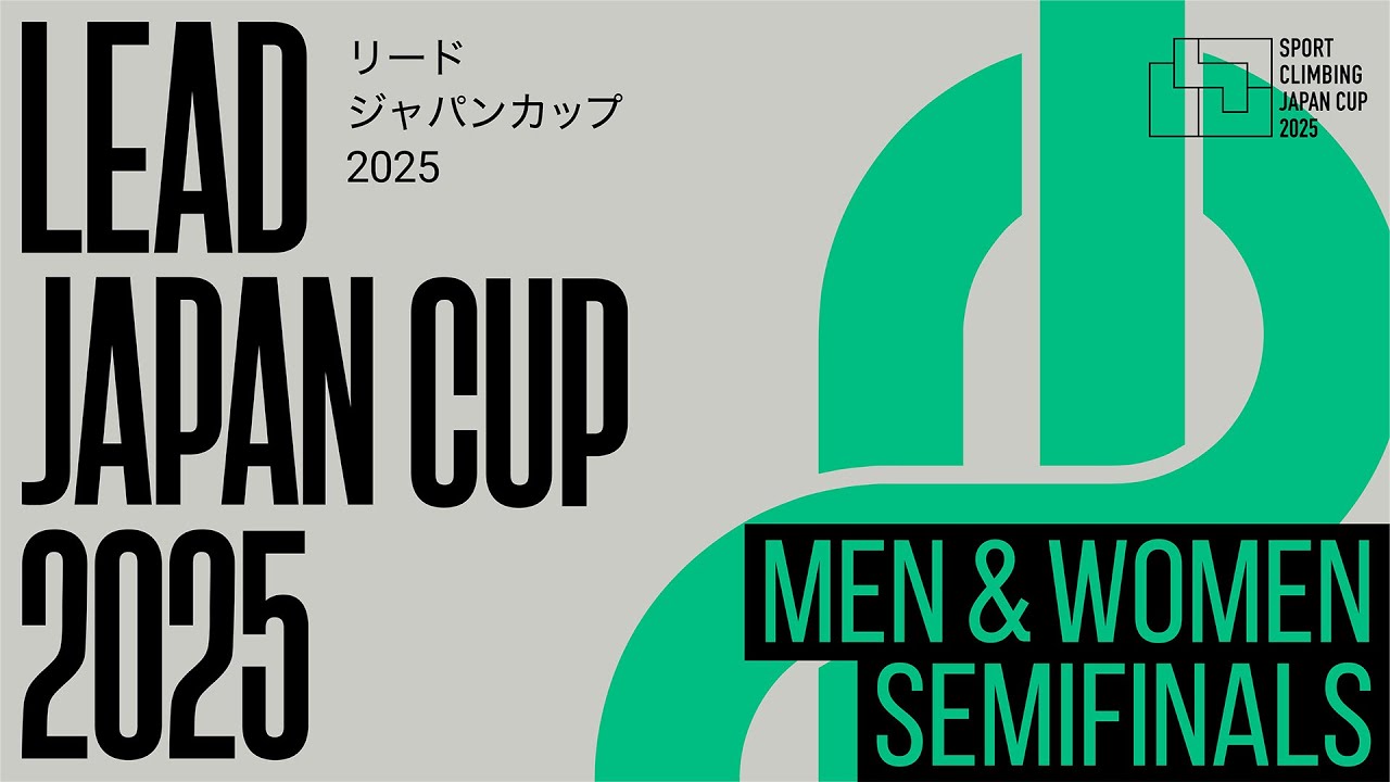 リードジャパンカップ2025（LJC2025）男女準決勝