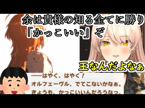 おニュイ、子供に優しいオルフェーヴルに感動する【ウマ娘】【にじさんじ切り抜き】