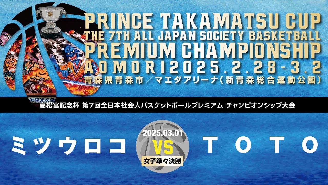 青森PCS_女子準々決勝_ミツウロコvs TOTO（Dコート）