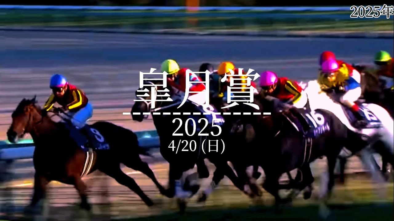 競馬MAD 皐月賞