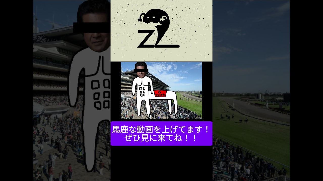 イマジナリー競馬～馬紹介編～ #競馬 #フェブラリーステークス2025