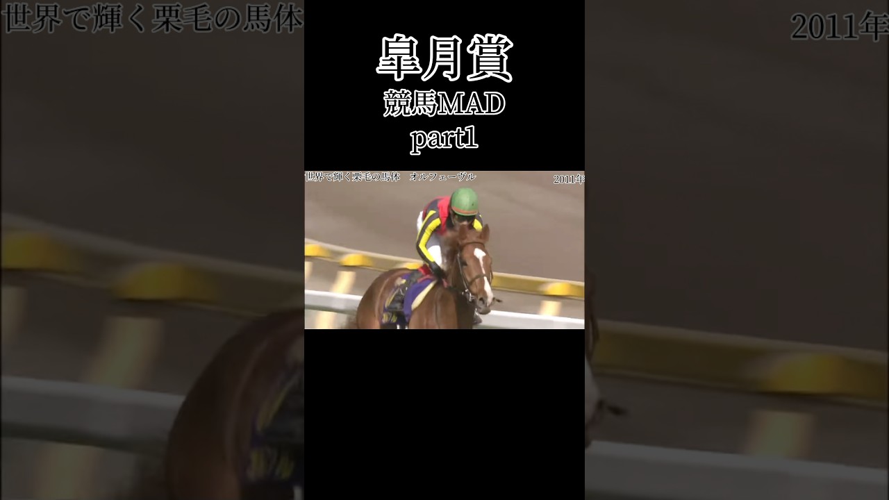 [競馬MAD]皐月賞part1 #競馬#競馬mad #武豊 #shorts #jra