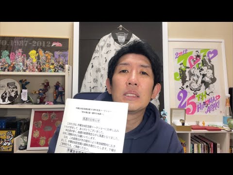 荒木先生の宝塚トークショー落選！フフフ…この落選の痛みこそ生のあかし…次は荒木先生の万博降臨にホリィさんの魂を賭けるたかしろのソロ配信！