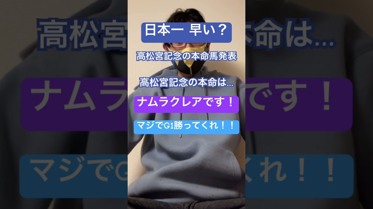 うまつー 日本一早い？高松宮記念の本命馬発表の動画 #高松宮記念 #高松宮記念2025