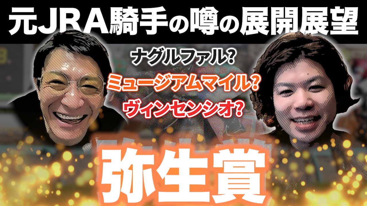 ダービー狙いと皐月賞狙いを見極める!!元騎手が読む各馬の本気度解説【#競馬 #松田大作】