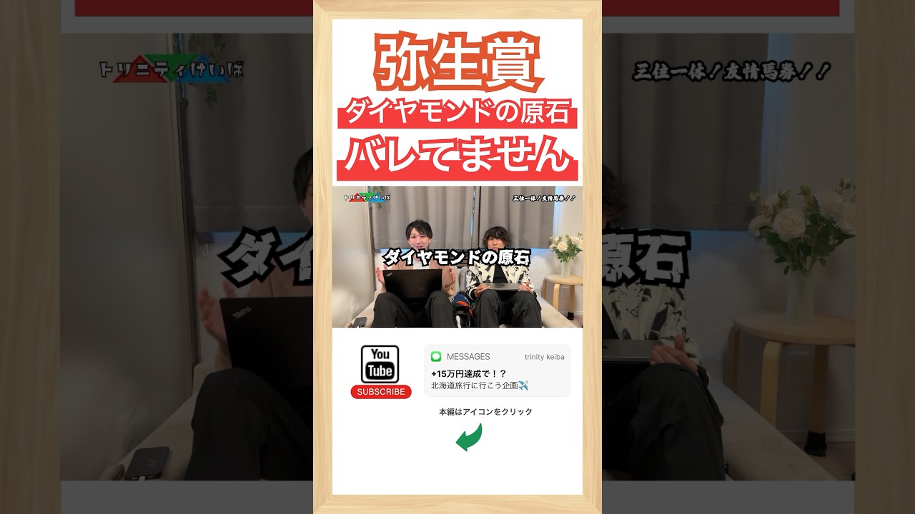【弥生賞2025】その素質、拾い上げます。ホンモノが皐月賞トライアルで爆裂する予感⁉️