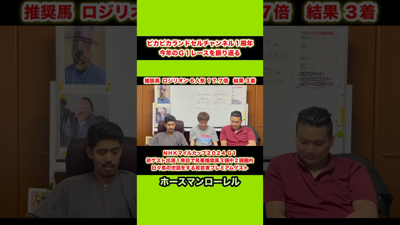 ＮＨＫマイルカップ2024(G1) 特別ゲストが出演1発目で推奨馬２／３ 馬券内 ワイド的中