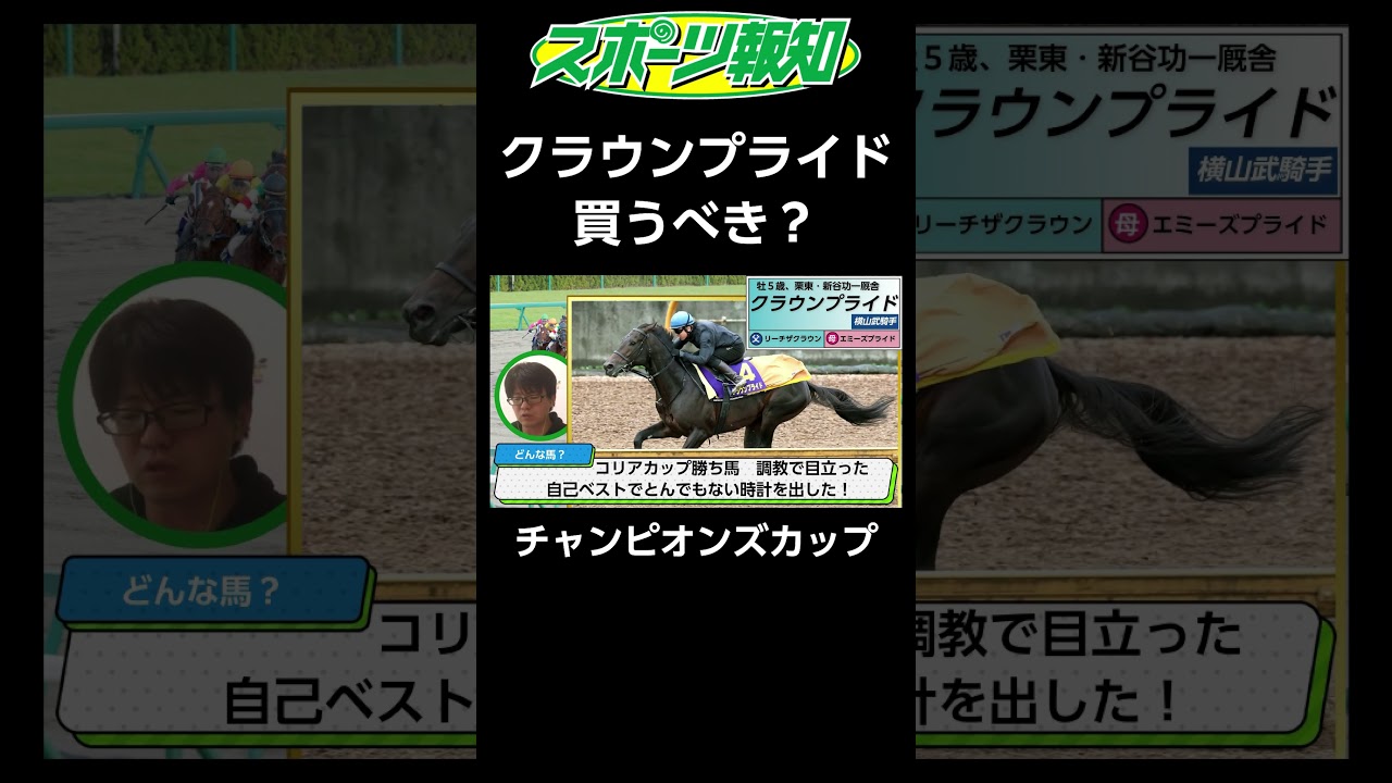 【チャンピオンズカップ2024】激変した上がり馬・クラウンプライドが大穴あけるか！？近況を徹底分析
