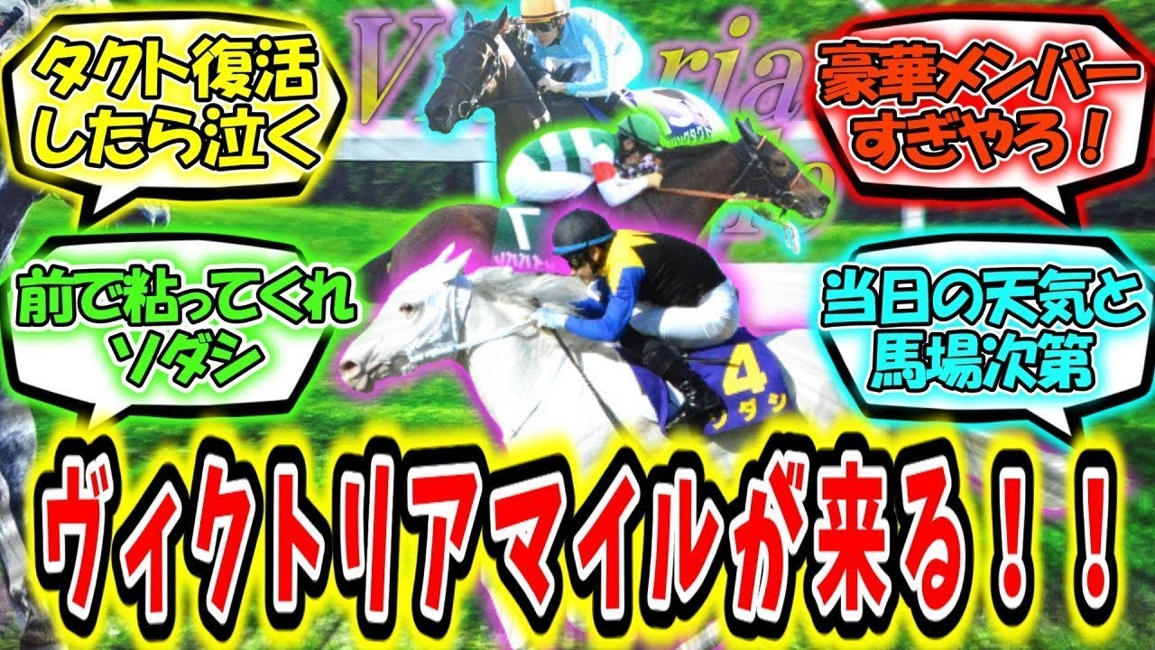 『豪華メンバー！ヴィクトリアマイル2022が来る！』に対するみんなの反応
