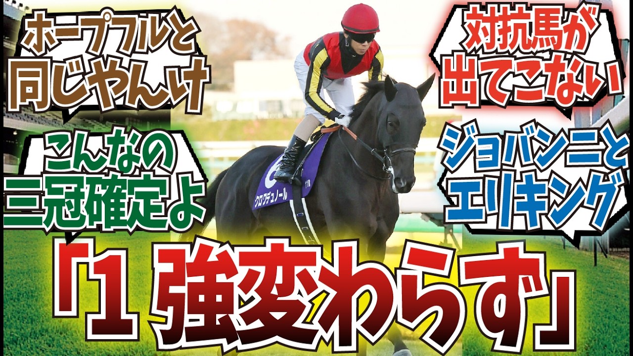「結局今年のクラシックの勢力図は」に対するみんなの反応集