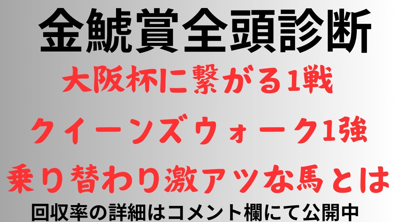 【金鯱賞2025】全頭診断 大阪杯に繋がる1戦、クイーンズウォーク1強。乗り替わり激アツな馬とは