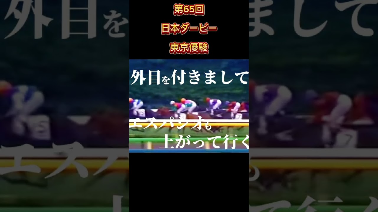 7|「第65回#日本ダービー(#東京優駿#競馬 #競馬予想 #馬 #shorts