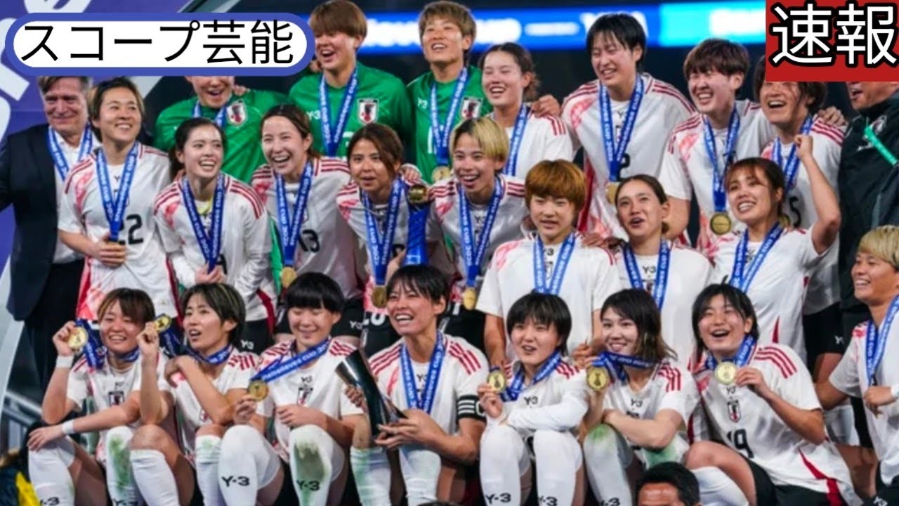 「衝撃の優勝」なでしこジャパンのアメリカ戦勝利とカップ優勝に中国・スコープ芸能 韓国メディアも反応「日本女子代表は世界最高クラス」