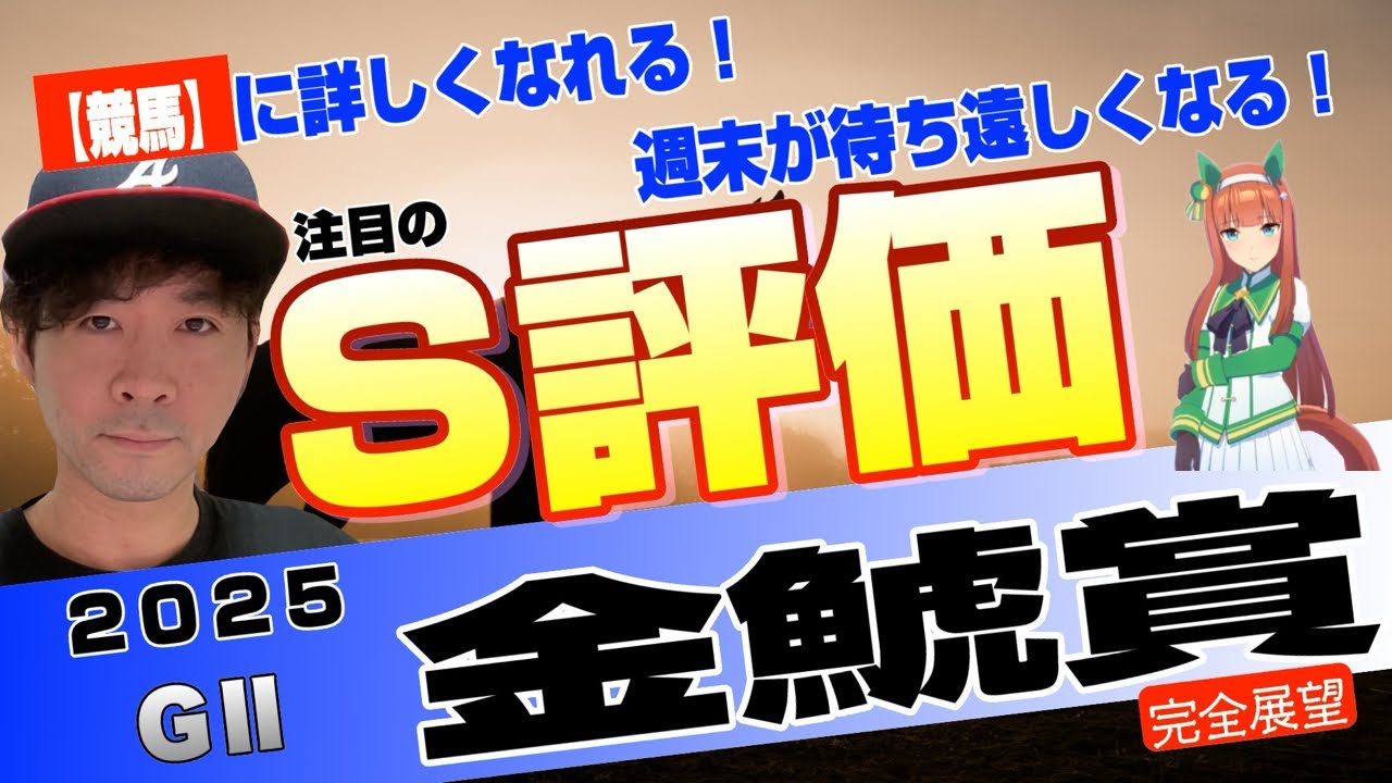 【金鯱賞2025】現役屈指の中距離馬たちが大阪杯を見据えている！プログノーシス、デシエルトらスピード・パワー・バランス取れた逸材たちが登場する！【競馬予想】