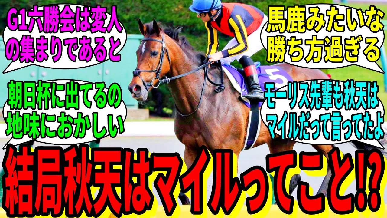 【競馬の反応集】「令和のマイルの女王です、通してください」に対する視聴者の反応集