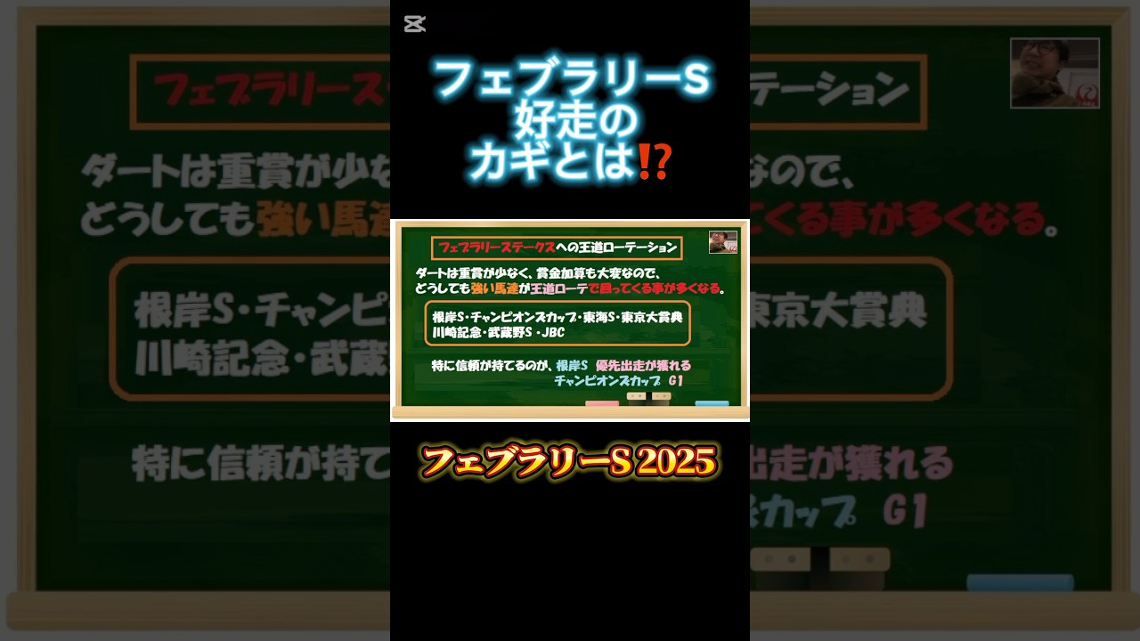 フェブラリーSを好走する条件‼️#フェブラリーS2025 #競馬 #根岸S