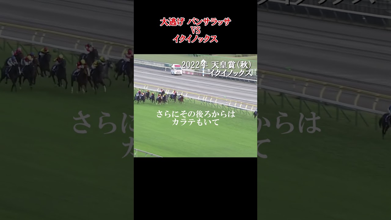 名実況 イクイノックスの天皇賞 秋「最後は天才の一撃！」