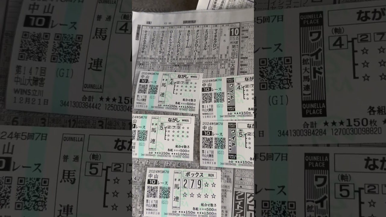 中山大障害はコレで勝負‼️