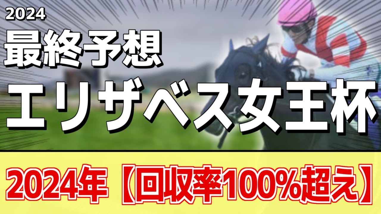 【エリザベス女王杯2024】"穴馬"を狙う！追い切りから買いたい1頭！