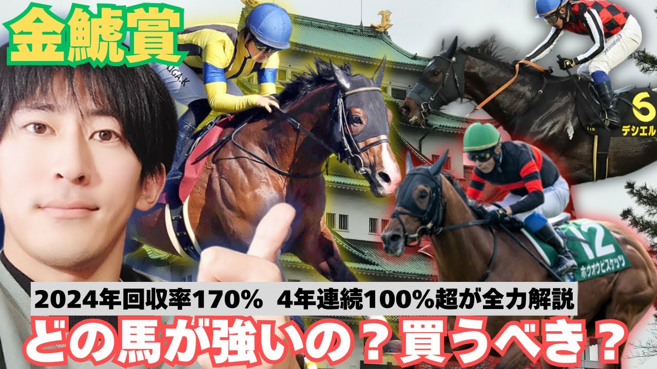 【全頭診断】名物G2金鯱賞を徹底分析！道悪適正、強さ指数で分かりやすく解説 #金鯱賞  #競馬予想