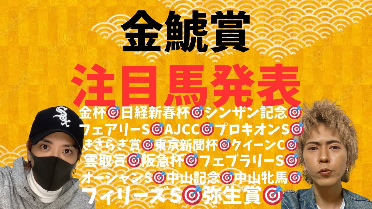 金鯱賞！注目馬発表！