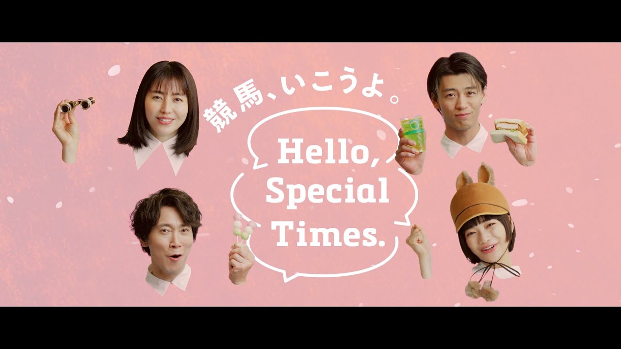 Hello, Special Times.『ピクニック』篇　高松宮記念　30秒 | JRA公式