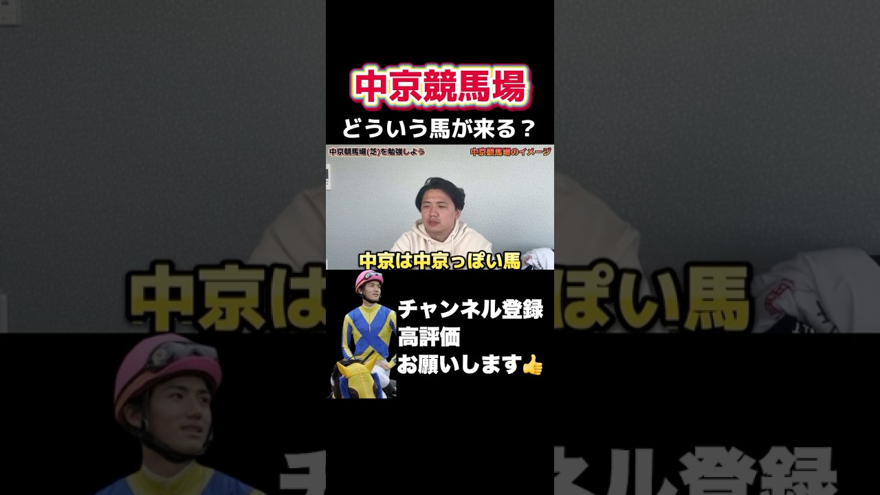 【中京】【競馬】中京競馬場はどういう馬が得意？義英真が徹底解説！#金鯱賞 #スプリングステークス #高松宮記念