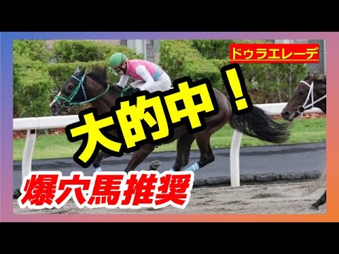 チャンピオンズカップ2024【２強以外の隠れ最強馬 発見】ジャパンC LINE公開 爆穴馬8人気シンエンペラー 2着に爆走！