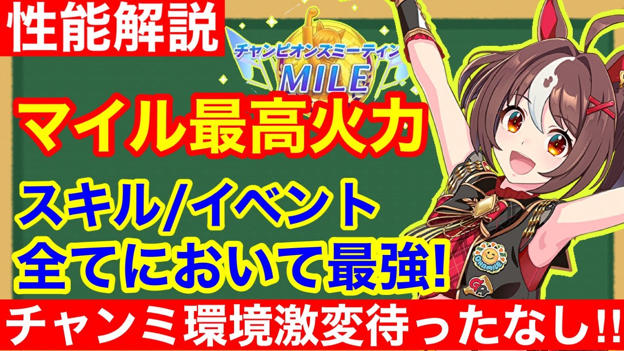 【ウマ娘】どう考えてもマイル最強なのだが、私が引かない理由「グランアレグリア」性能解説！！【チャンミマイル/阪神1600m桜花賞】