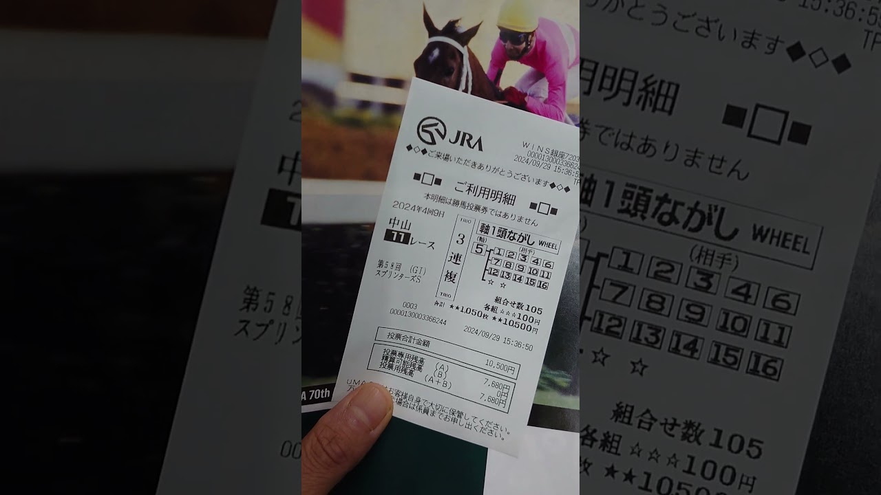 第58回スプリンターズステークス（G1）🐴ルガル✘西村淳也👦おめでとうございます🎉🎉🎉🎉🎉🎉🎉🎉🎉🎉🎉🎉🎉#スプリンターズステークス #競馬#馬券#三連複#ルガル#西村淳也#ナムラクレア #初制覇