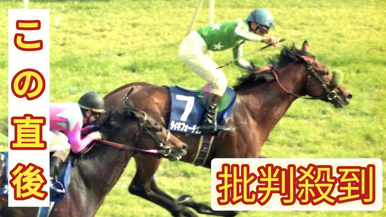 【１９９６年・ＮＨＫマイルカップ】タイキフォーチュン驚愕のＶ時計！１８頭中１４頭が外国産馬　懐かしき「マル外ダービー」