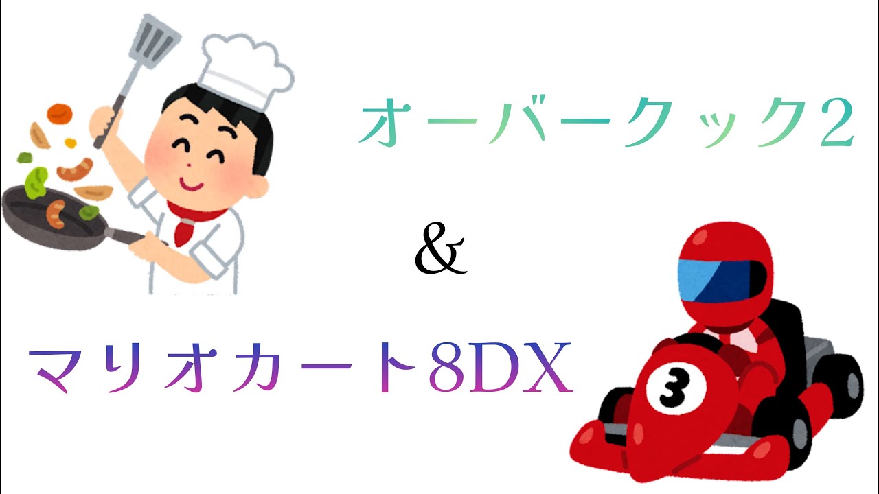 マリオカート８デラックス＆何かのゲームでのボヤキvo.167(13時半～マリオカート８、15時～何か)