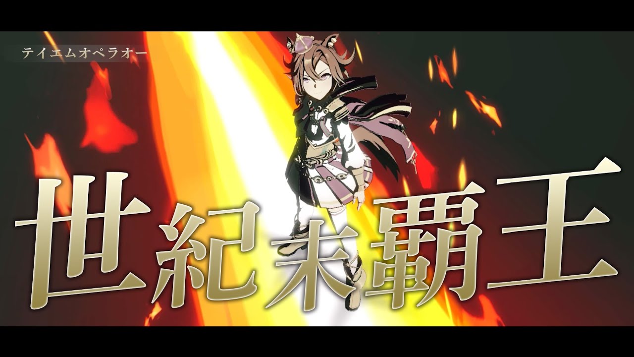 【Legend-Changer】テイエムオペラオー Ver.【史実実況差し替え】