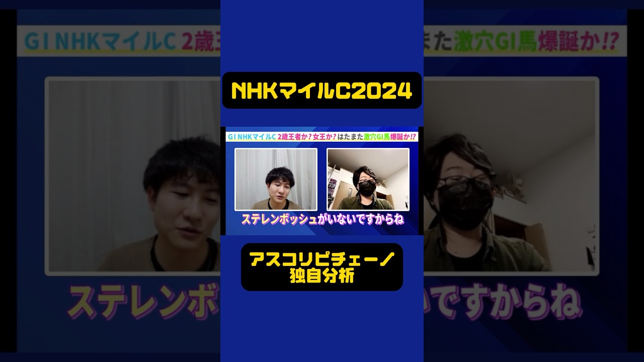 【NHKマイルC2024予想】アスコリピチェーノ独自分析 #nhkマイルカップ #nhkマイルc #競馬 #競馬予想 #切り抜き #切り抜き動画 #アスコリピチェーノ #ルメール