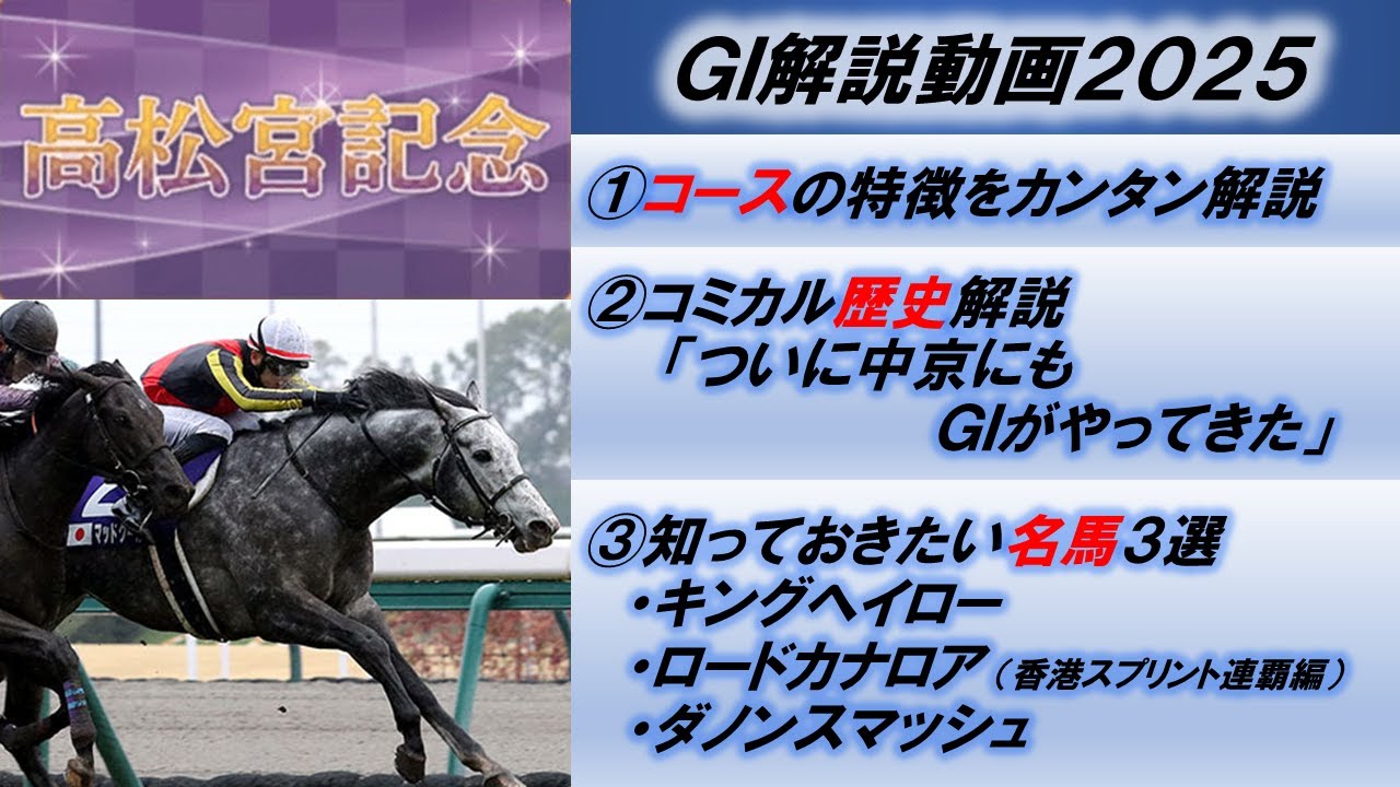 【GI解説2025】高松宮記念