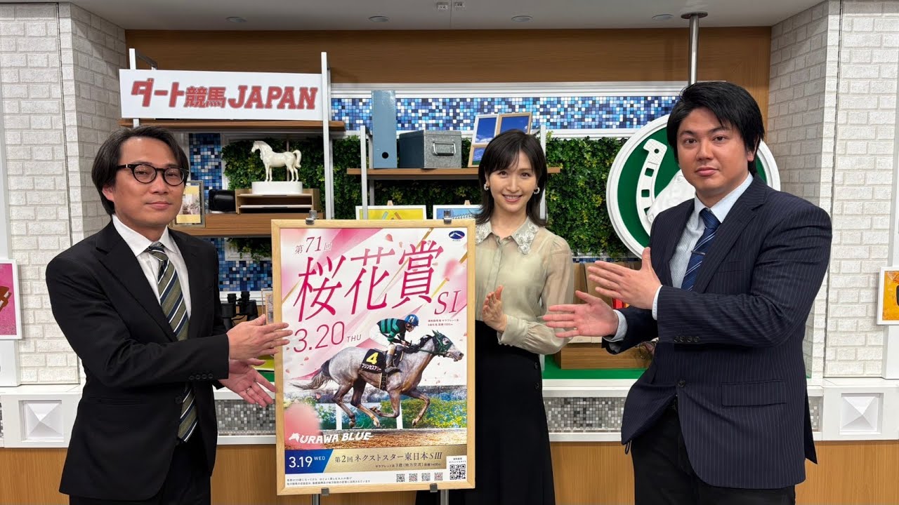ダート競馬JAPAN｜第93回　ネクストスター東日本　桜花賞　展望｜NAR公式