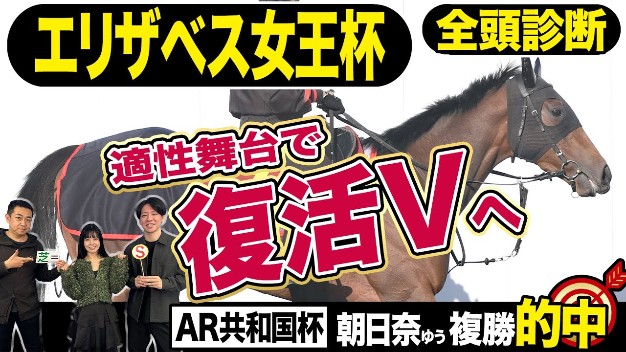 【エリザベス女王杯２０２４】全頭診断！女王決定戦も今年は主役不在で混戦模様！？京都の左周りならこの馬がＳ級！競馬記者が解説《東スポ競馬》
