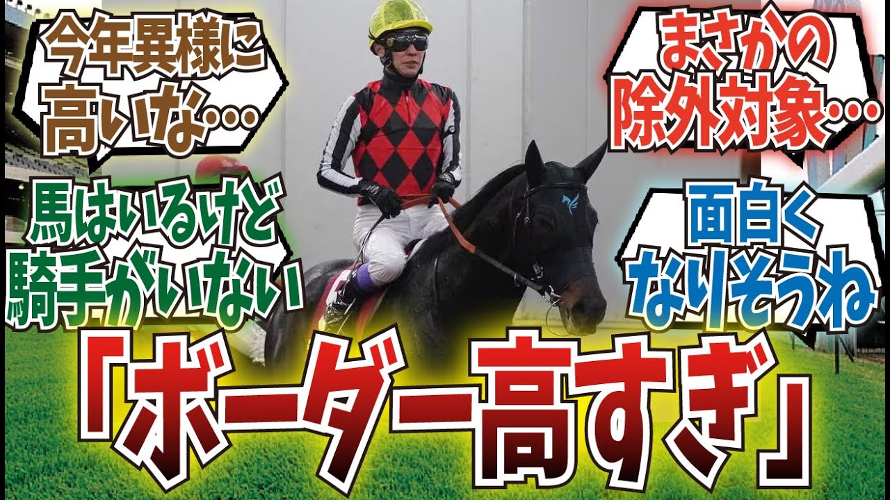 「大阪杯のボーダーがヤバすぎる」に対するみんなの反応集