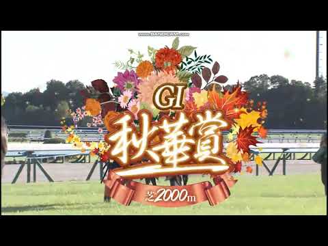 2024年 秋華賞（GⅠ）ファンファーレ