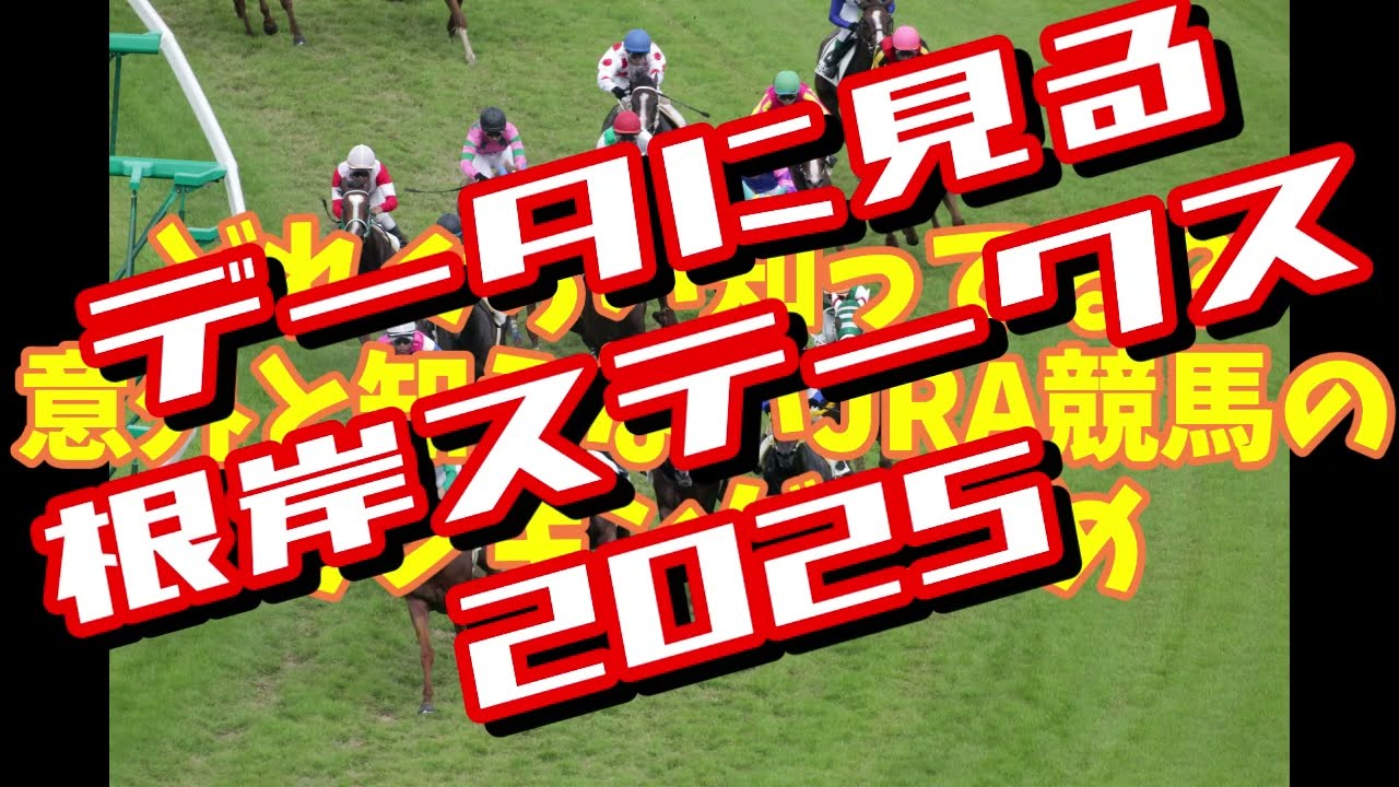 高松宮記念の前哨戦、データに見るシルクロードステークス2025まとめ