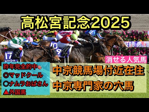 高松宮記念2025 短距離レースのプロ＋中京専門家=すなわち的中🎯