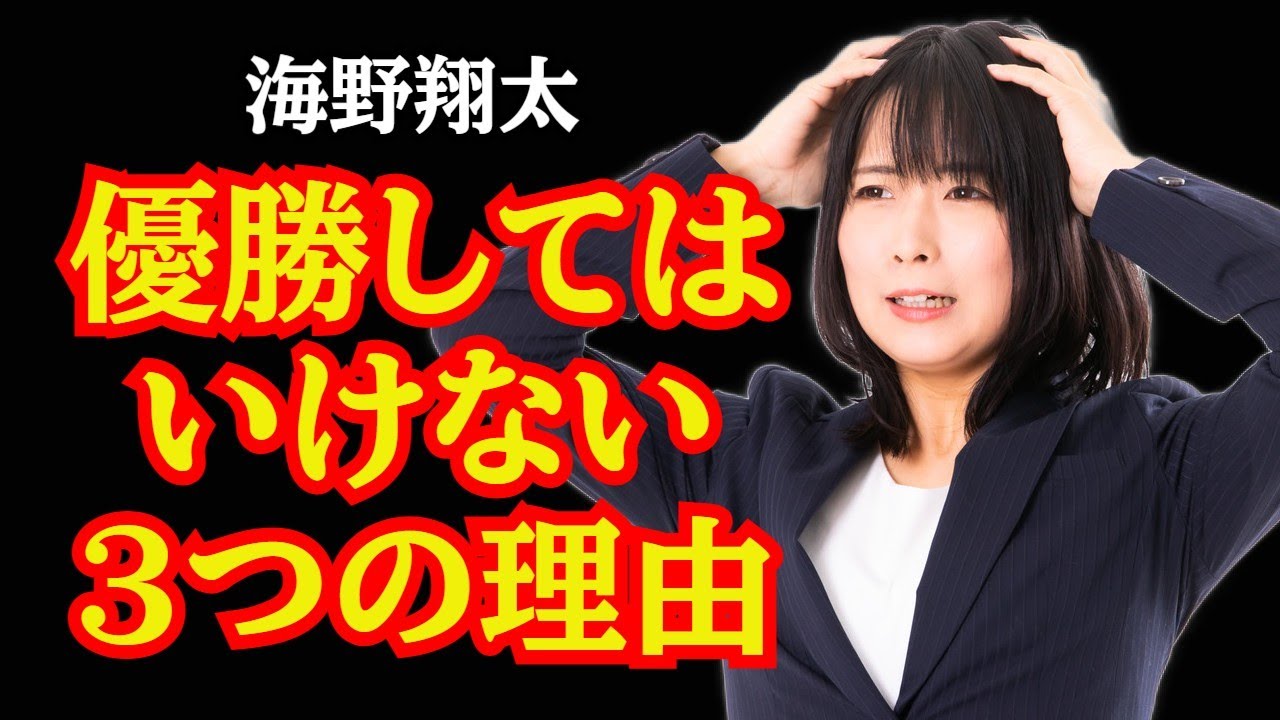 海野翔太がニュージャパンカップを優勝してはいけない3つの理由
