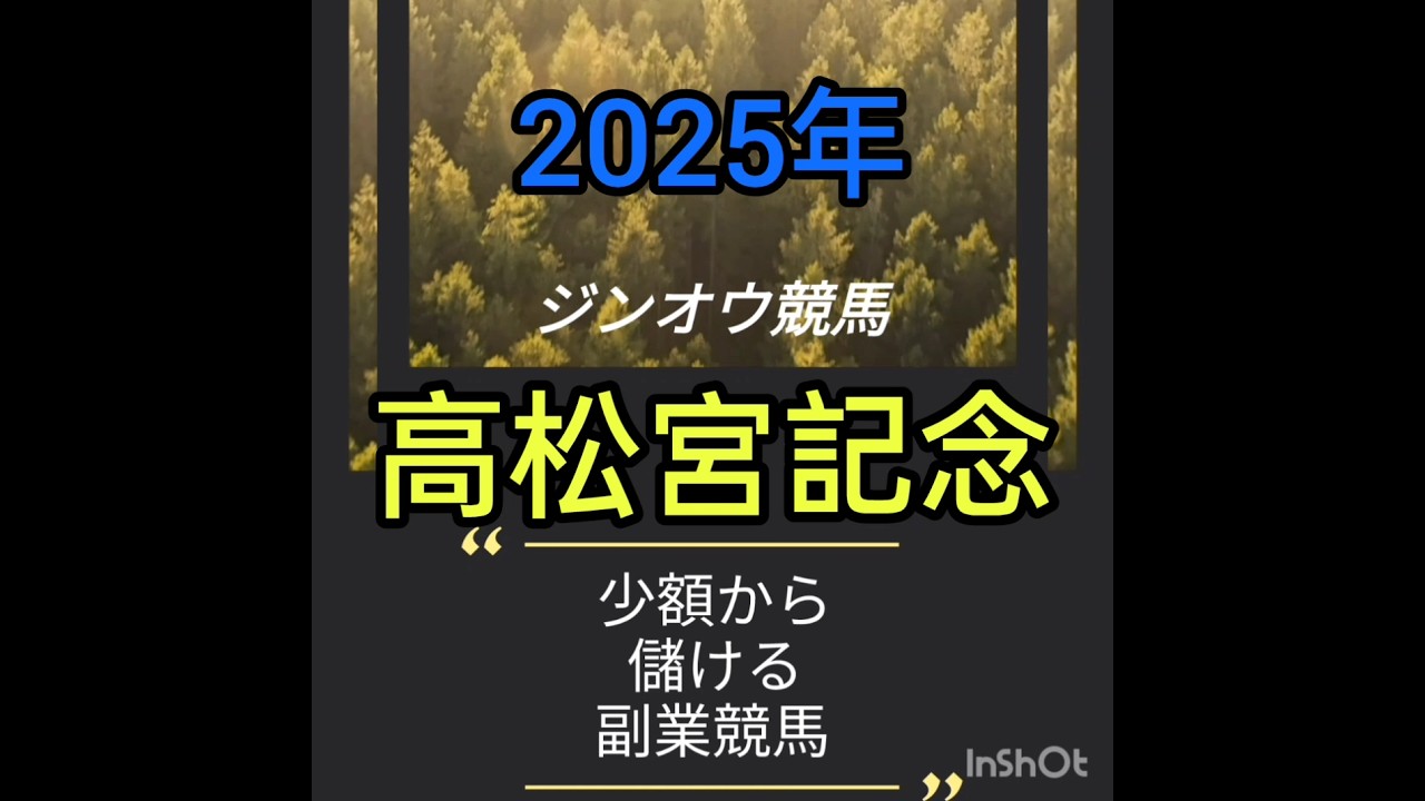 高松宮記念2025   負けられない戦い！