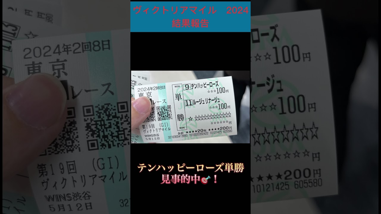 【ヴィクトリアマイル 2024】推奨穴馬がまさかの1着！？これで3重賞連続推奨馬で決着！！#ヴィクトリアマイル #競馬 #競馬予想
