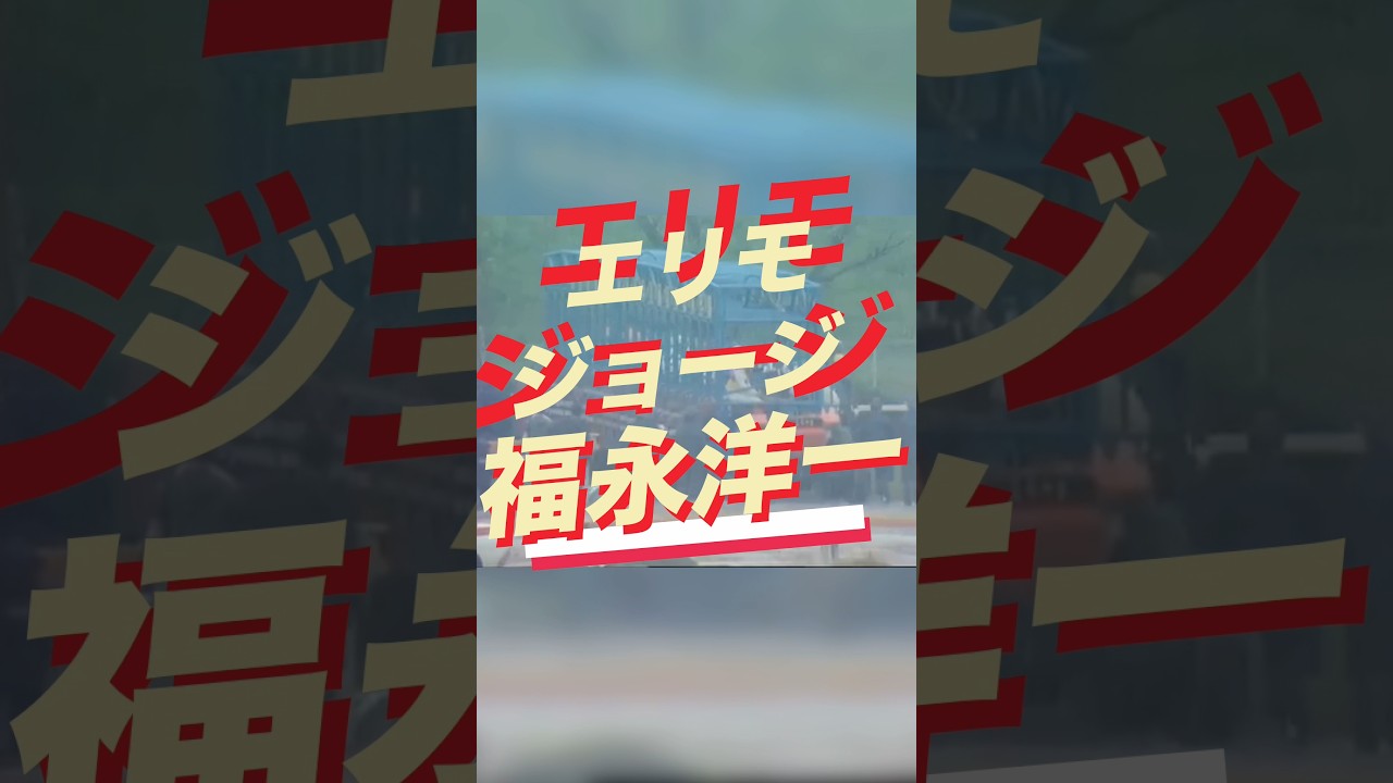 【1976年天皇賞春】エリモジョージ#競馬 #名馬 #エリモジョージ#天皇賞春 #福永洋一#天才
