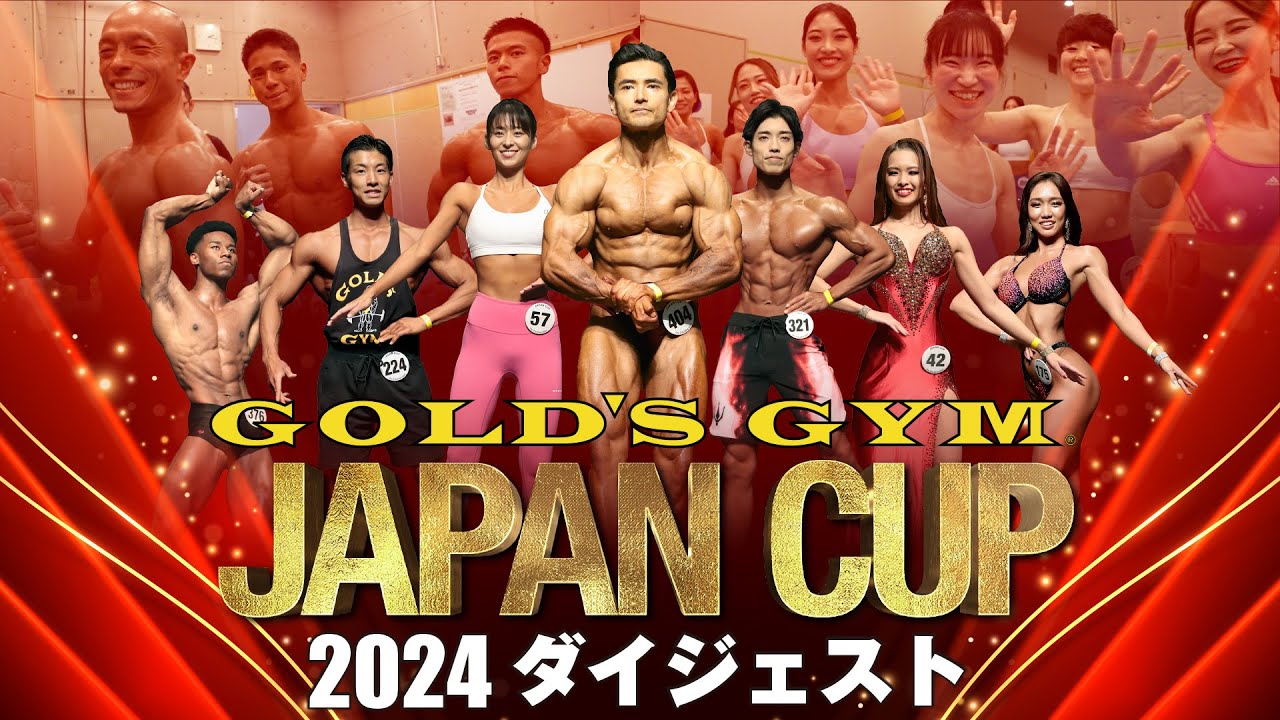 ジャパンカップ2024ダイジェスト